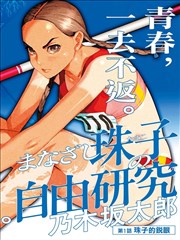 龙族漫画封面
